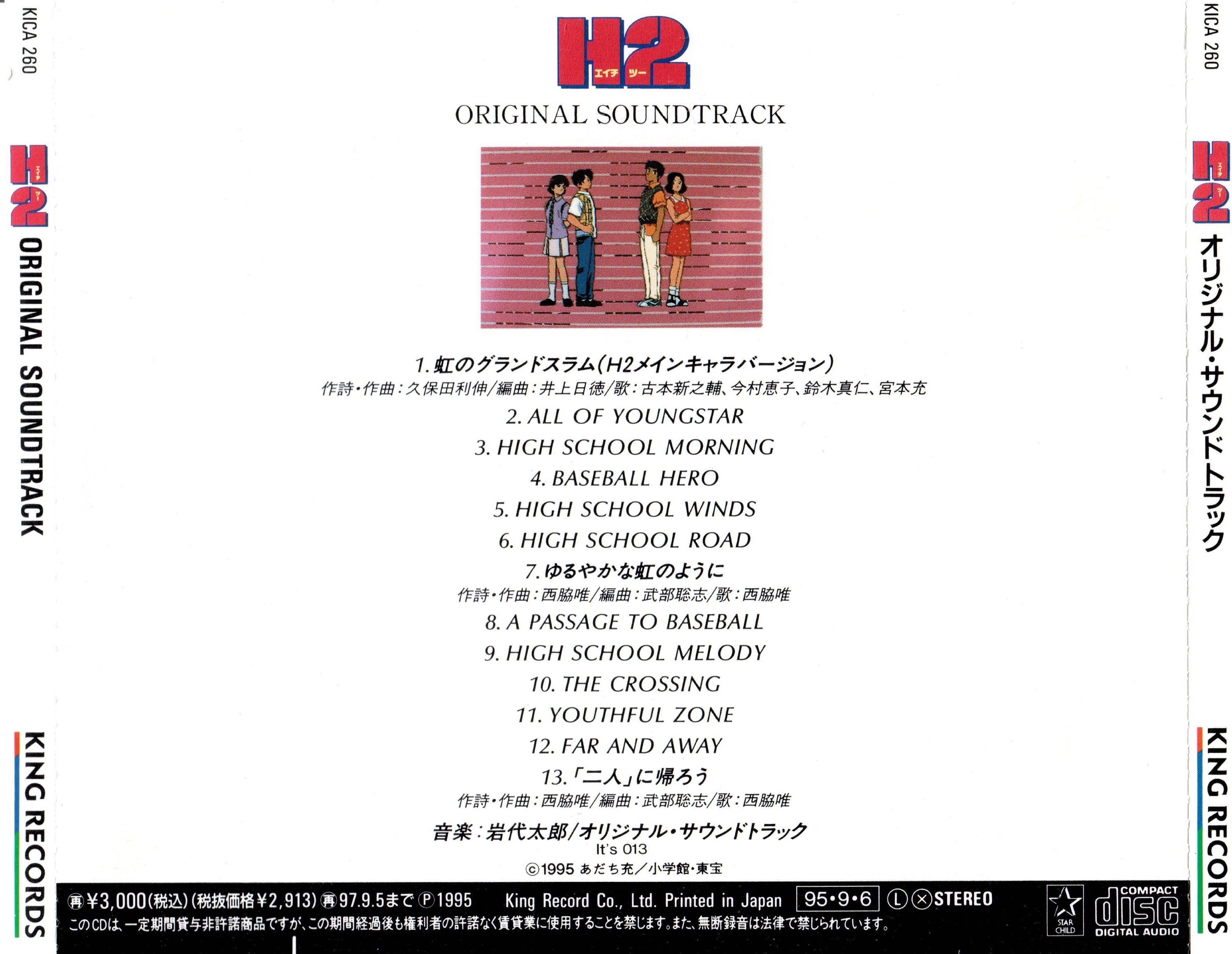 Amazon.co.jp: H2(エイチツー)オリジナルサウンドトラック